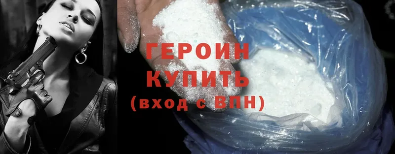 Героин Heroin  где купить   Азов 